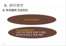 HACCP 위생교육 사례(위생교육 자료, 단체급식 조리종사자 대상) 9페이지
