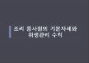 HACCP 위생교육 사례(위생교육 자료, 단체급식 조리종사자 대상) 12페이지