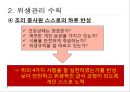 HACCP 위생교육 사례(위생교육 자료, 단체급식 조리종사자 대상) 17페이지