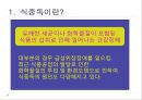 HACCP 위생교육 사례(위생교육 자료, 단체급식 조리종사자 대상) 26페이지