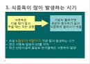 HACCP 위생교육 사례(위생교육 자료, 단체급식 조리종사자 대상) 30페이지