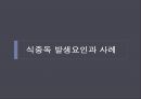 HACCP 위생교육 사례(위생교육 자료, 단체급식 조리종사자 대상) 35페이지