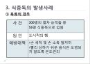 HACCP 위생교육 사례(위생교육 자료, 단체급식 조리종사자 대상) 38페이지