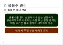HACCP 위생교육 사례(위생교육 자료, 단체급식 조리종사자 대상) 48페이지