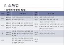 HACCP 위생교육 사례(위생교육 자료, 단체급식 조리종사자 대상) 55페이지