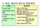 HACCP 위생교육 사례(위생교육 자료, 단체급식 조리종사자 대상) 59페이지
