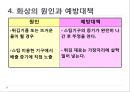 HACCP 위생교육 사례(위생교육 자료, 단체급식 조리종사자 대상) 61페이지