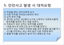HACCP 위생교육 사례(위생교육 자료, 단체급식 조리종사자 대상) 62페이지