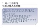 HACCP 위생교육 사례(위생교육 자료, 단체급식 조리종사자 대상) 66페이지