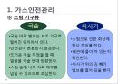 HACCP 위생교육 사례(위생교육 자료, 단체급식 조리종사자 대상) 69페이지