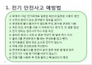 HACCP 위생교육 사례(위생교육 자료, 단체급식 조리종사자 대상) 75페이지