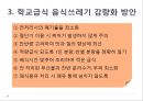 HACCP 위생교육 사례(위생교육 자료, 단체급식 조리종사자 대상) 81페이지