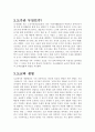 동양의생명사상에서 도교의사상에관하여 서술한것입니다. 4페이지