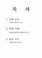 한국사상가3인소개 (남명조식 퇴계이황 율곡이이)자세히 충분한설명하였습다.a+과제점수만점받았습니다. 2페이지