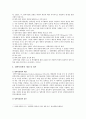 [입학사정관제 찬반] 입학사정관제 장점과 단점 및 입학사정관제 개선과제 분석 - 입학사정관제 장점(찬성), 단점(반대) 3페이지