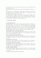 [입학사정관제 찬반] 입학사정관제 장점과 단점 및 입학사정관제 개선과제 분석 - 입학사정관제 장점(찬성), 단점(반대) 9페이지