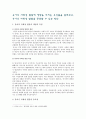 유아의 사회성 발달에 영향을 미치는 요인들을 살펴보고, 유아의 사회성 발달을 증진할 수 있는 방안 - 유아의 사회성 발달에 영향을 미치는 요인 1페이지