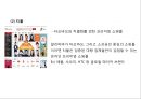 알리바바 Alibaba 경영성공전략 사례분석과 알리바바 서비스분석,SWOT분석및 알리바바 향후방향연구 PPT 7페이지