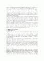 [생활체육지도자] 국민소득 증대와 여가시간 확대에 따른 생활체육지도자의 기능과 역할 및 자질 등에 대해서 설명하시오. 2페이지