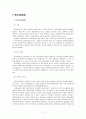 심리사회모델과 인지행동모델의 장단점 비교 5페이지