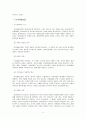 심리사회모델과 인지행동모델의 장단점 비교 6페이지