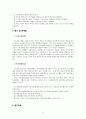 심리사회모델과 인지행동모델의 장단점 비교 9페이지