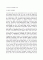 [ 다문화가정 문제점과 개선방안연구 보고서] 다문화가정 정의,실태,문제점분석/ 다문화가정 해외정책사례/ 다문화가정 대책방안제안 8페이지
