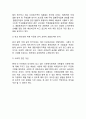 [ 다문화가정 문제점과 개선방안연구 보고서] 다문화가정 정의,실태,문제점분석/ 다문화가정 해외정책사례/ 다문화가정 대책방안제안 14페이지