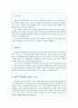 부동산학과학업계획서 부동산학과 학업계획서+부동산학과면접자기소개서,건대부동산대학원 자기소개서학업계획서,강원대학교부동산학과학업계획서,건국대학교부동산학과대학원학업계획지원동기 2페이지