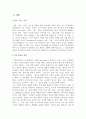 경영혁신_포스터의 S곡선에 대해 ‘기술의 한계’　관점에서 설명하시오 3페이지