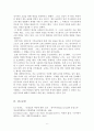 교리사_고대교회에 나타난 영지주의(그노시스)에 관하여 공부하고 자신의 견해를 정리하시오 6페이지