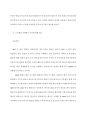 번역본_Research in accounting for income taxes 6페이지