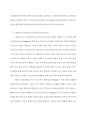 번역본_Research in accounting for income taxes 30페이지