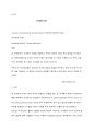 번역본_Hanlon(2010) A review of tax research 1페이지