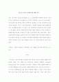 번역본_Ko(2016) A Review of Empirical Tax Research in Korea 1페이지