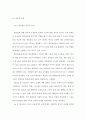 번역본_Ko(2016) A Review of Empirical Tax Research in Korea 13페이지