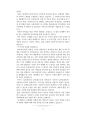 [에릭슨의 발달이론] 인간발달과 목회적 돌봄 3페이지