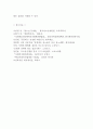 [ 성매매 연구레포트 ] 성매매 정의,현황,관련법분석및 성매매 특징과 문제점분석및 해결방안연구및 성매매에 대한 나의의견 16페이지