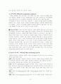 [성격 이론] 칼 로저스의 인간중심적 접근과 목회상담 3페이지