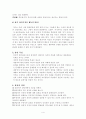 [성격 이론] 칼 로저스의 인간중심적 접근과 목회상담 4페이지