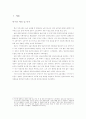 임금피크제도와 도입기업의 사례 5페이지
