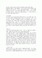 스키너의 생애, 행동주의적 관점, 조작적조건형성이론 4페이지
