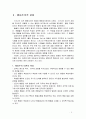 스키너의 생애, 행동주의적 관점, 조작적조건형성이론 7페이지