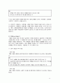 스키너의 생애, 행동주의적 관점, 조작적조건형성이론 21페이지