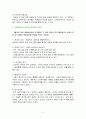 [가족치료학] 정신분석학적 목회상담 2페이지