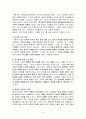 [가족치료학] 정신분석학적 목회상담 4페이지