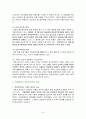 [가족치료학] 정신분석학적 목회상담 8페이지