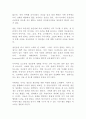 첫인상 5초의 법칙 한경 독후감 감상문 서평!!!!! 2페이지