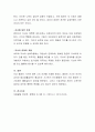 영아기 이루어지는 발달이 한 인간의 일생에 있어 미치는 영향에 대해 자신의 의견을 적어보시오 4페이지