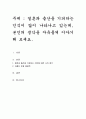 결혼과 출산을 기피하는 인식이 많이 나타나고 있는데, 본인의 생각을 자유롭게 이야기해 보세요 1페이지